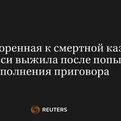 Приговоренная к Смертной Казни в Теннесси Выжила После Попытки Исполнения Приговора