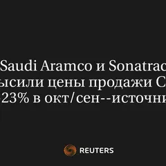 Saudi Aramco и Sonatrach Повысили Цены Продажи СУГ на 9-23% в Окт/Сен--Источники