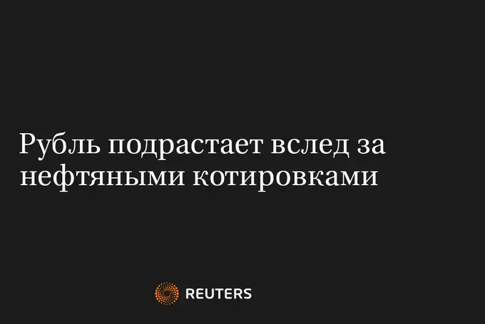 Рубль подрастает вслед за нефтяными котировками 