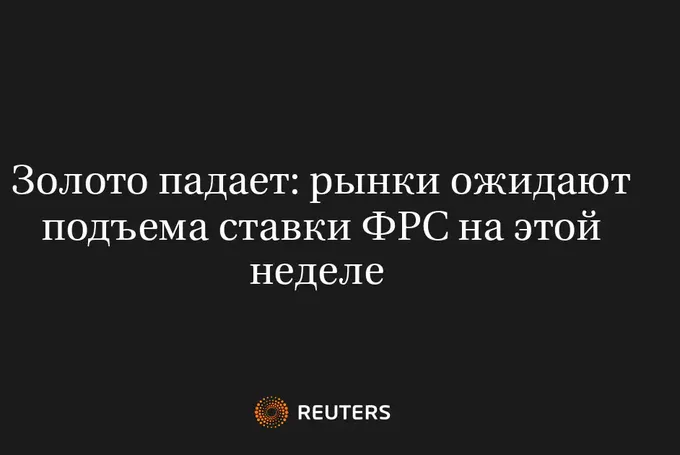 Золото падает: рынки ожидают подъема ставки ФРС на этой неделе 